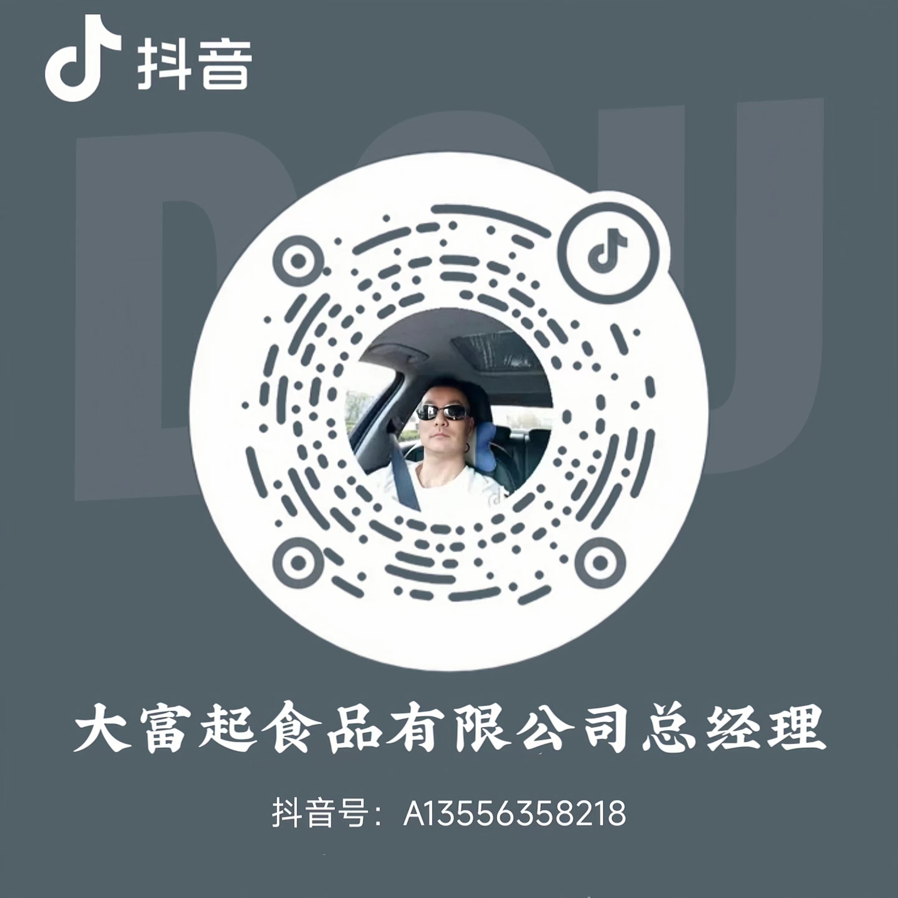 大富起总经理抖音二维码