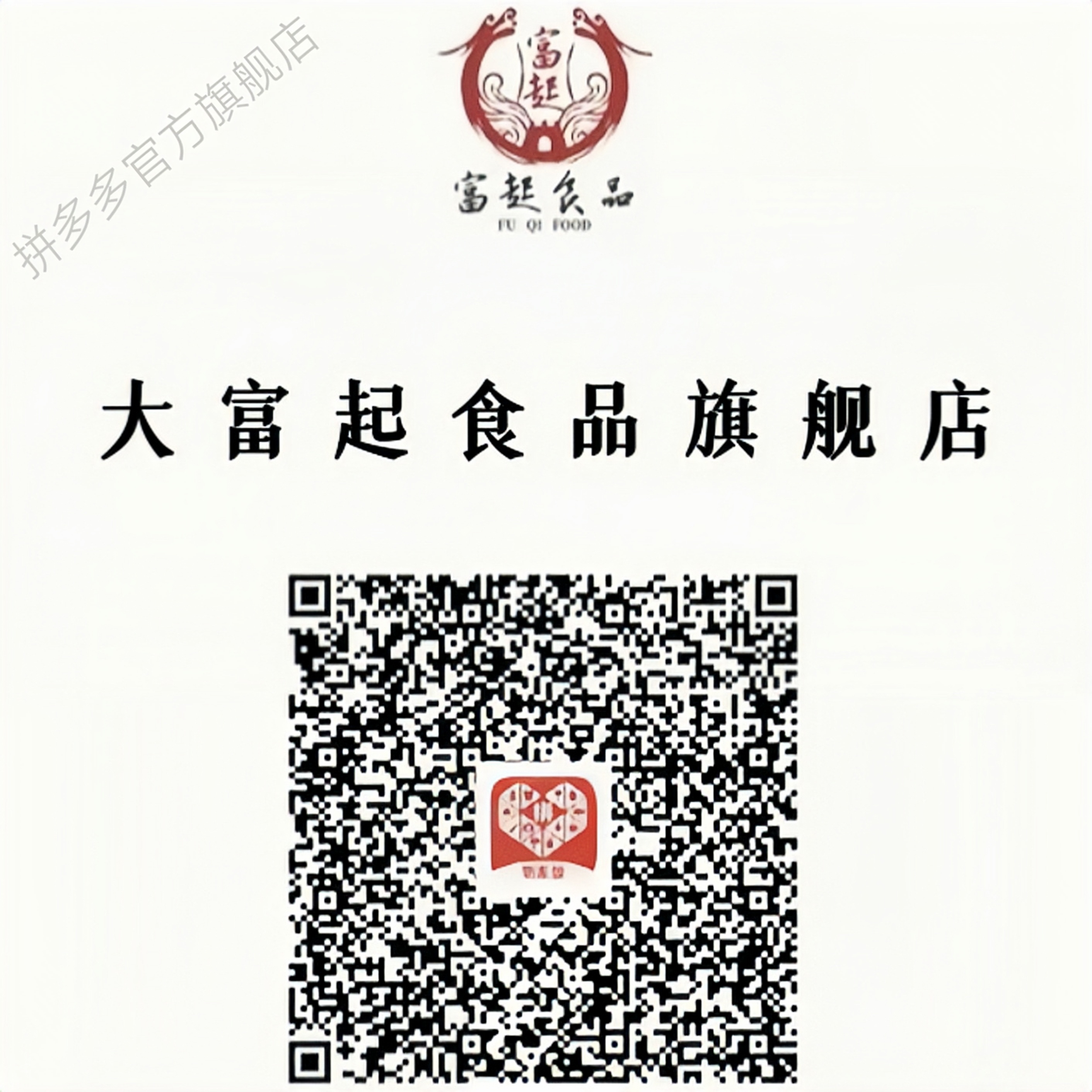 大富起拼多多二维码